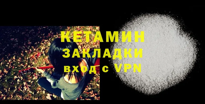 КЕТАМИН VHQ  Киржач 